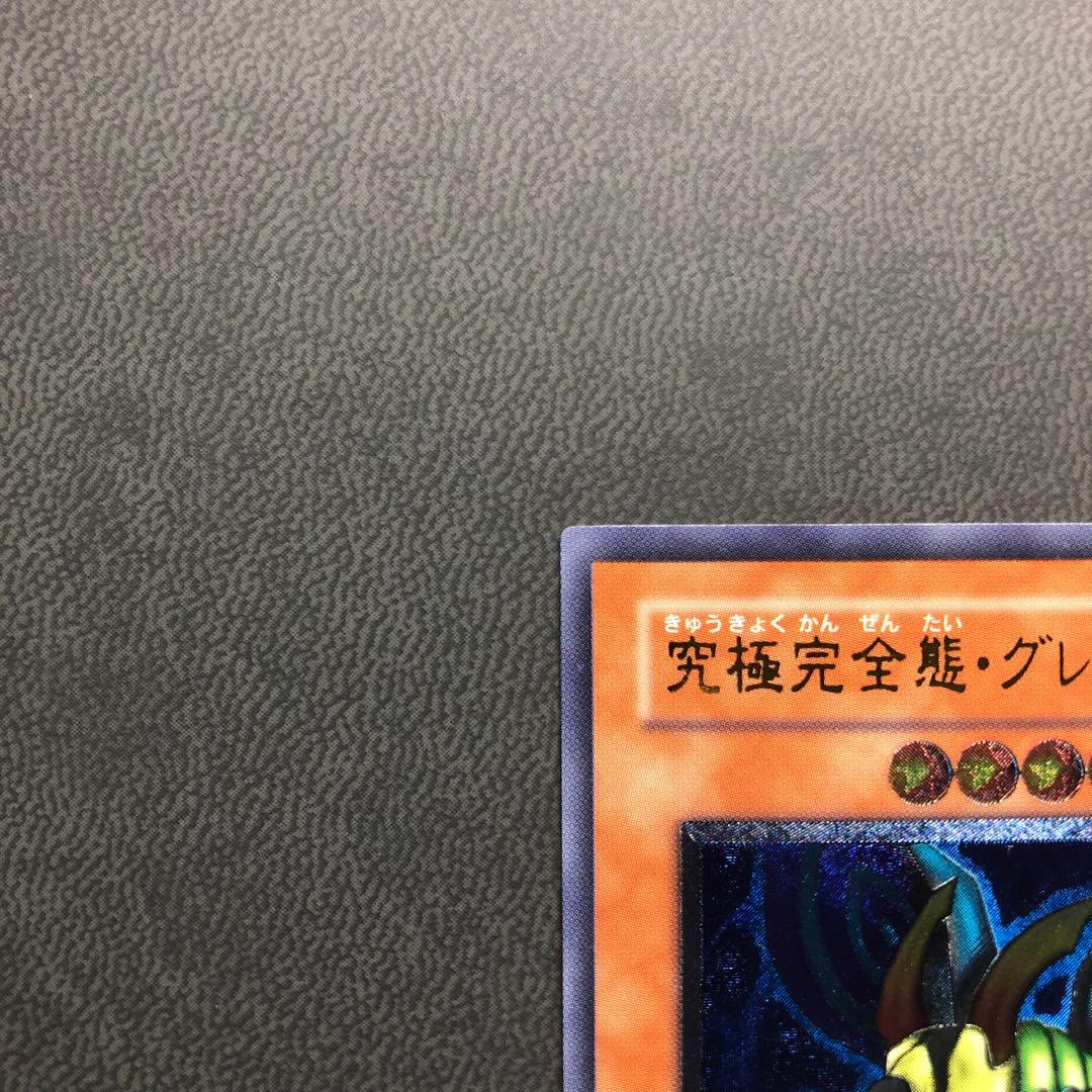 た*ん様 遊戯王 究極完全態・グレートモス レリーフ ARS ARS8