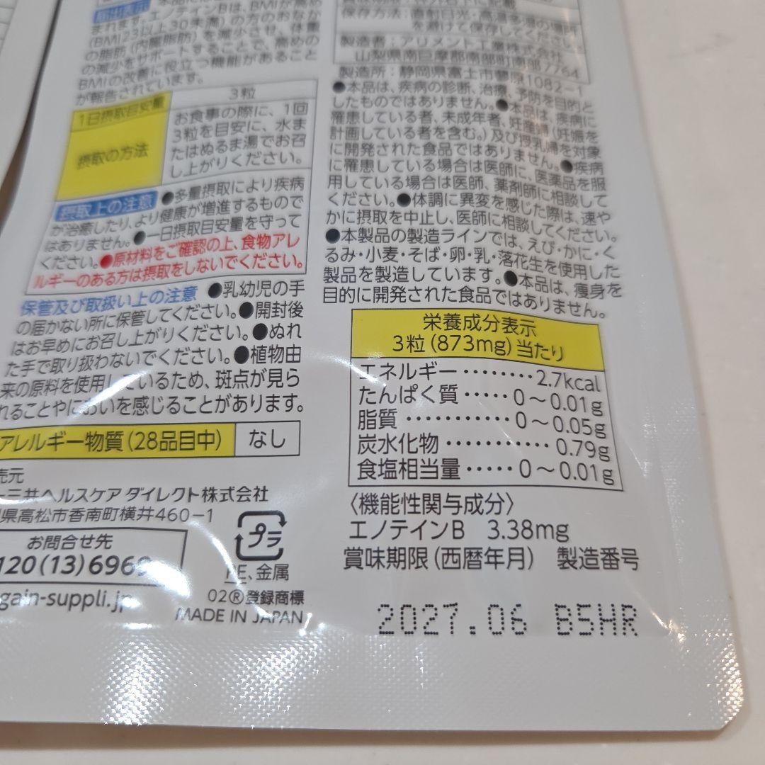 【新品・未開封】Regain スリムマネージ 291mg×90粒　 3袋