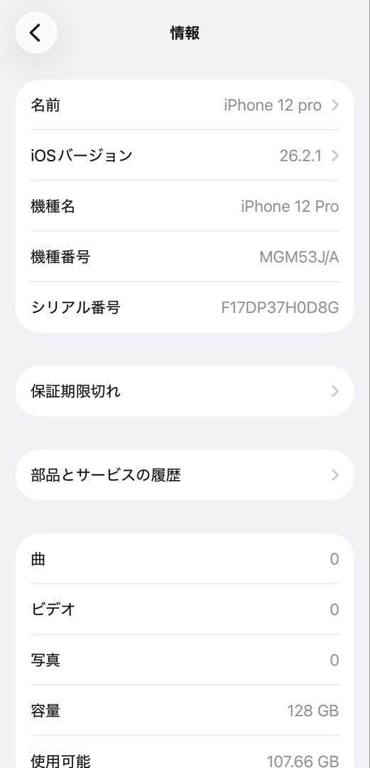 iPhone 12 pro SIMフリー