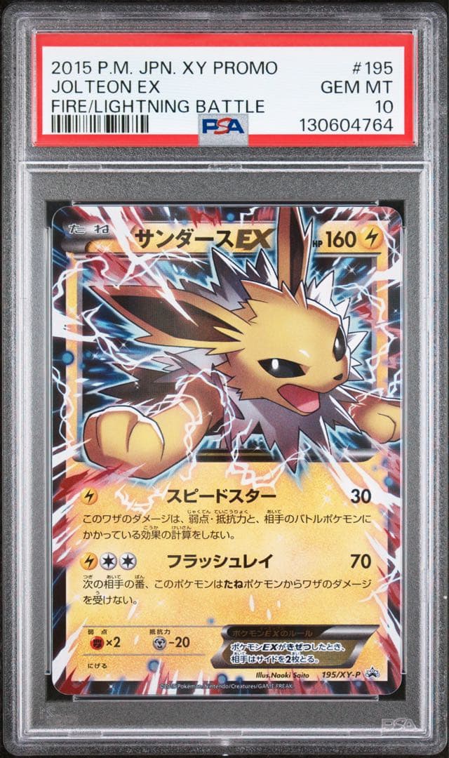 最安値【PSA10】サンダースEX 195/XY-P ポケモンカード