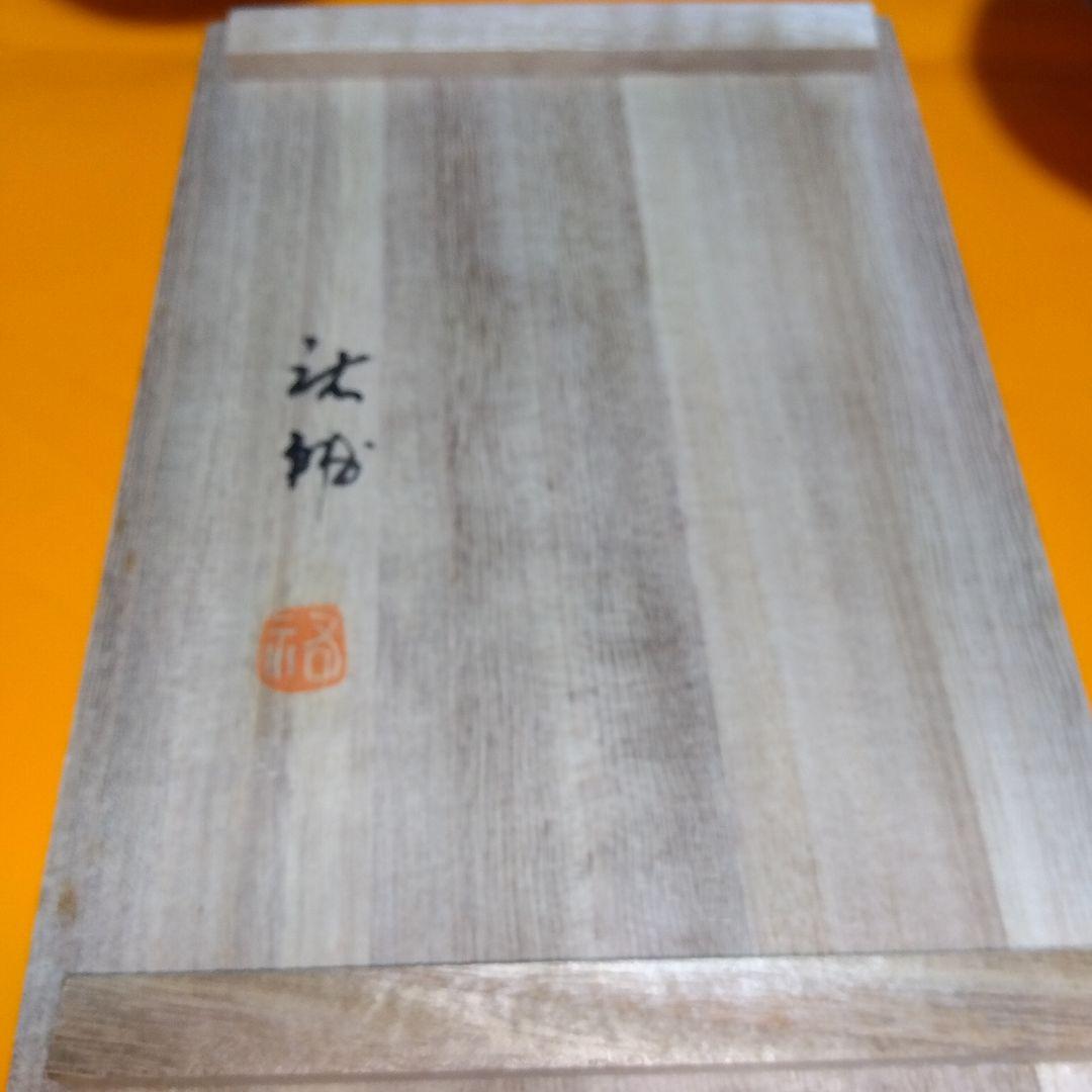 祥瑞高台小向揃 五客組　宮崎祐輔　桐箱入