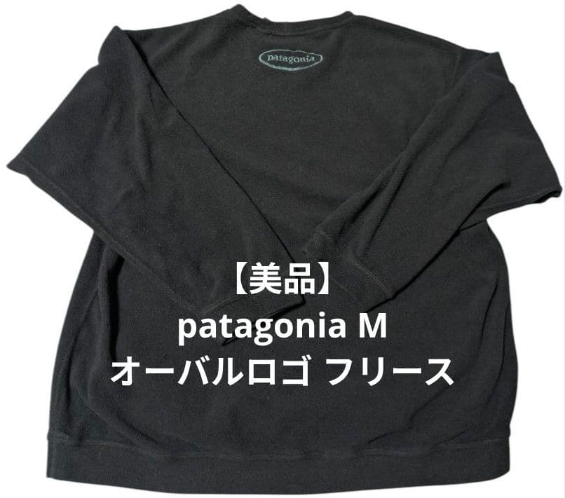 【美品】patagonia オーバルロゴ フリース M