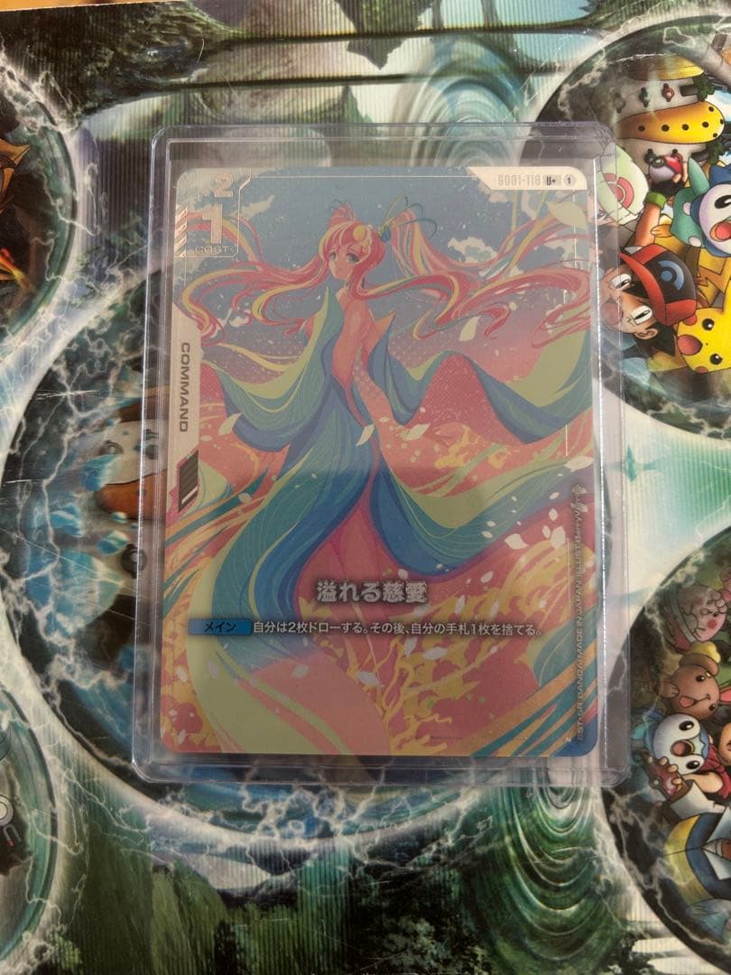 ガンダムカードゲーム　溢れる慈愛　U+ パラレル GD01-118