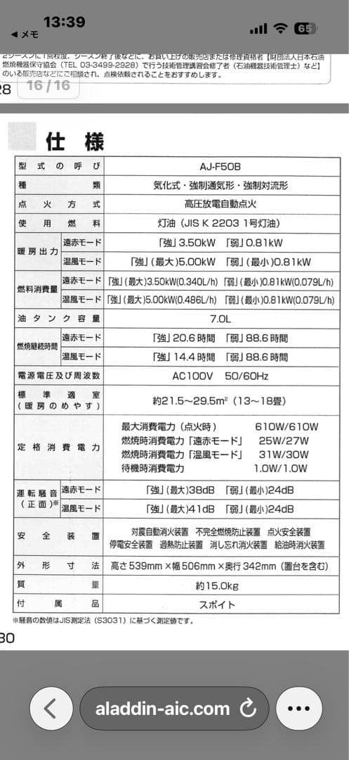 アラジン AJ-F50B 石油ファンヒーター