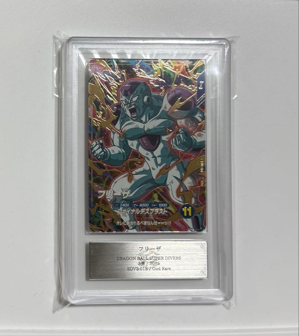 【ARS10+】フリーザ ドラゴンボールスーパーダイバーズ PSA10以上