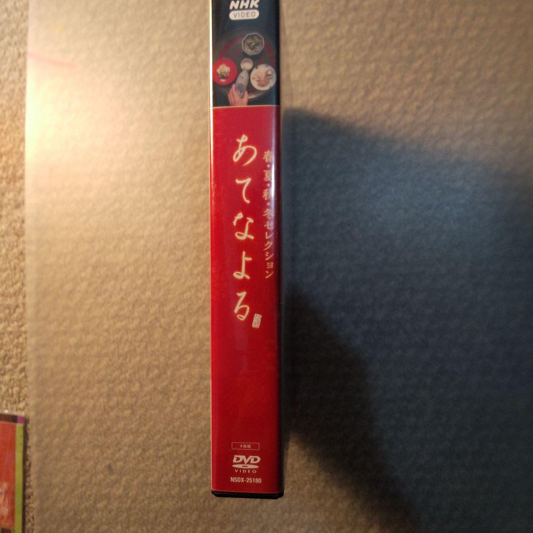 あてなよる DVD