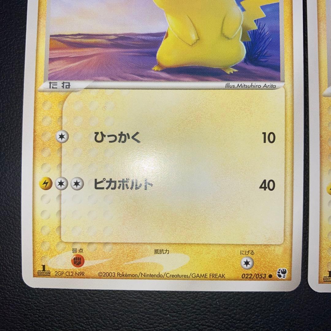 極美品　ピカチュウ ADV PCG 2枚　1ed