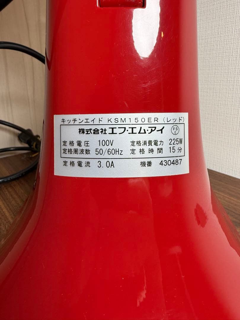 FMI キッチンエイド　ミキサー　KSM150　エンパイヤーレッド　日本正規品