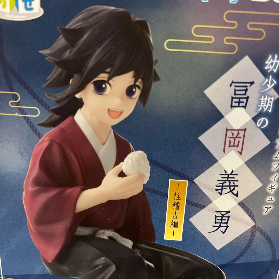 鬼滅の刃　ちょこのせプレミアムフィギュア　錆兎　冨岡義勇