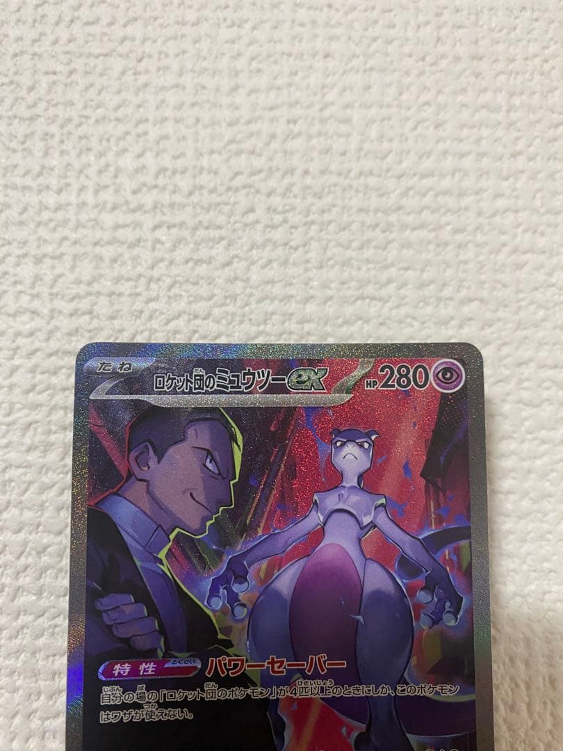 ロケット団のミュウツー EX SAR