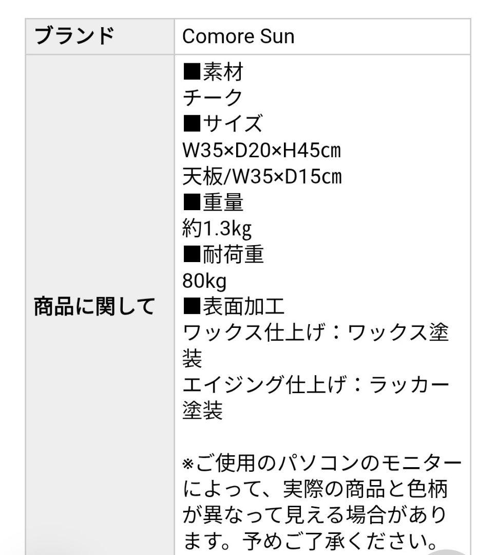 ひなたライフ Comore Sun チーク スツール