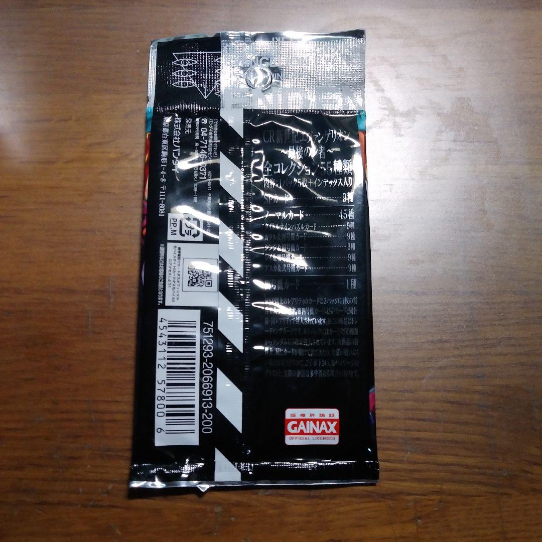 カードダスマスターズ 新世紀エヴァンゲリオン 最後のシ者 【未開封】パック×27