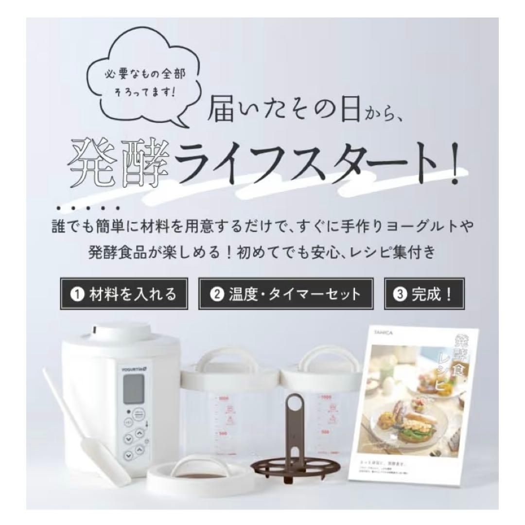TANICA ヨーグルトメーカー YS-02GW ホワイト