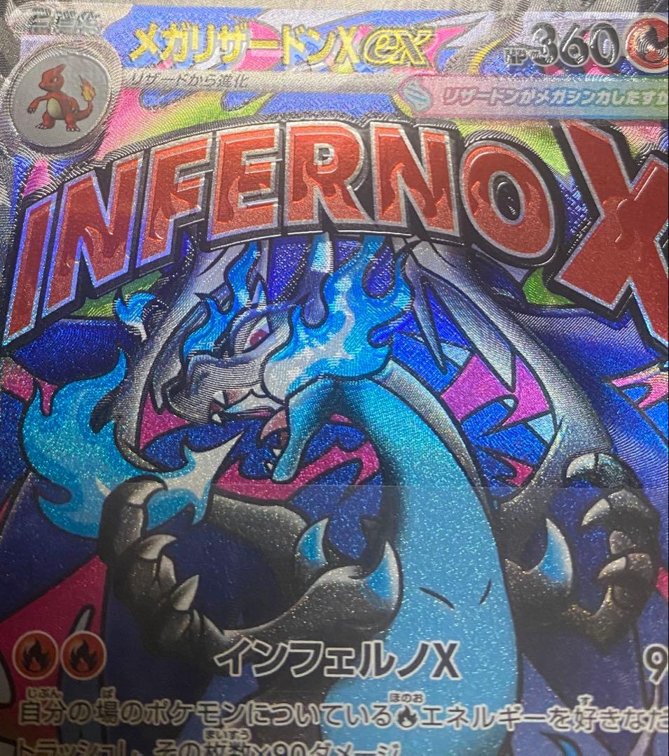 メガリザードンXex MA エラー 魂抜け 、文字ズレメガドリーム