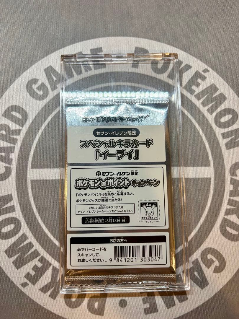 イーブイ スペシャルキラカード セブンイレブン限定 ポケモンカード　新品未開封