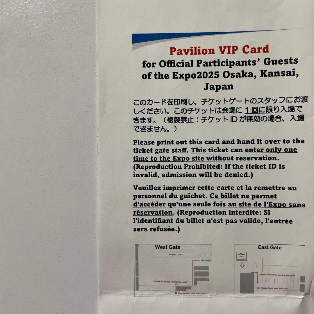 万博 VIP カード2枚