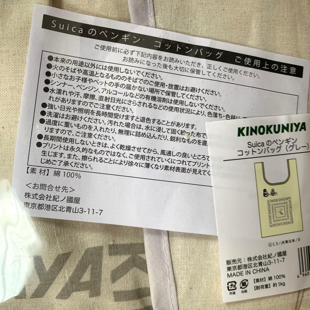 新品未開封＊紀伊國屋×Suicaペンギン＊綿100%エコバッグ3点セット