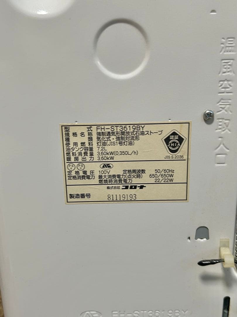 CORONA 石油ファンヒーター コロナ FH-ST3619BY 説明書付