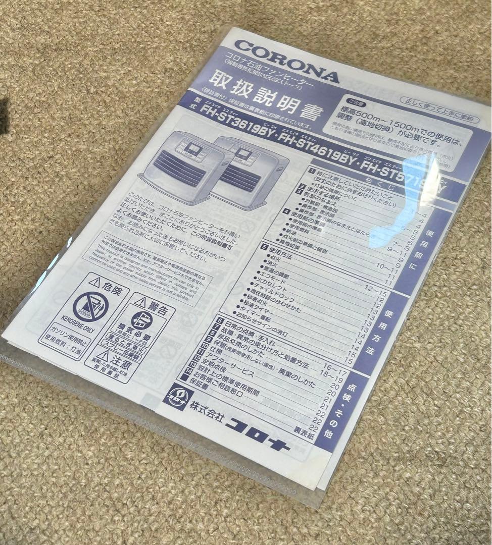 CORONA 石油ファンヒーター コロナ FH-ST3619BY 説明書付