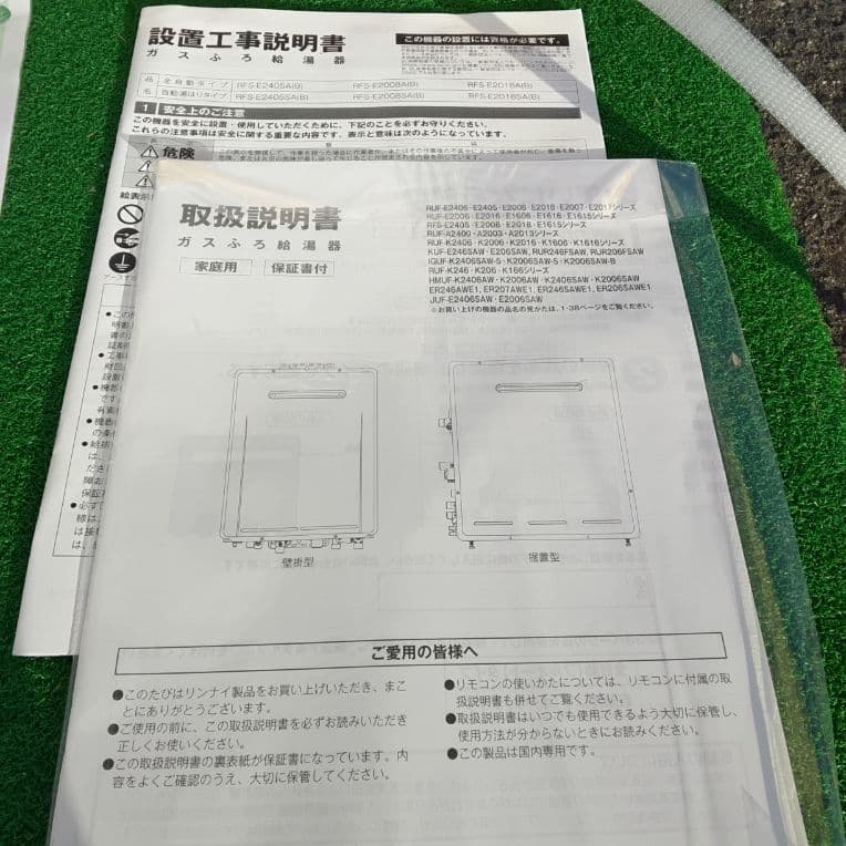 リンナイガスふろ給湯器ecoジョーズRFS-E2405SA(B)