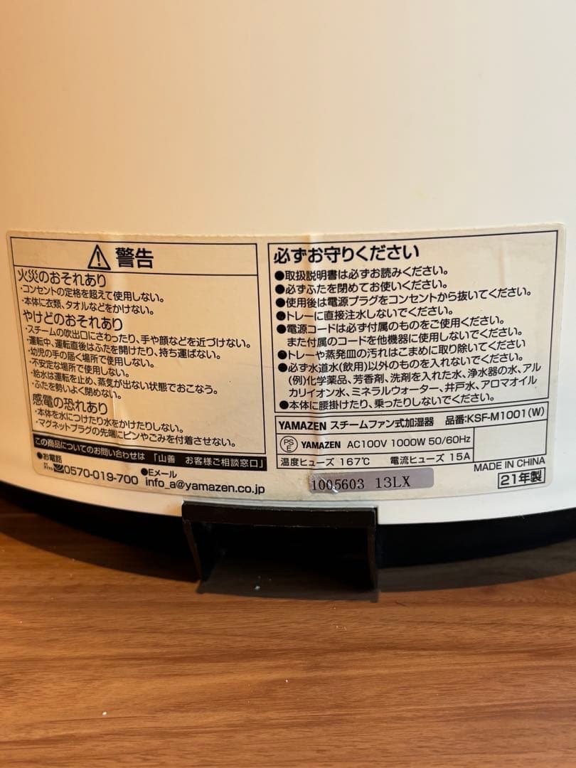 YAMAZEN スチームファン式加湿器 KSF-M1001(W)