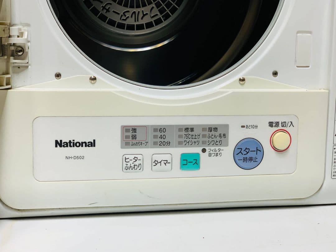 National NH-D502 電気式衣類乾燥機 2001年製