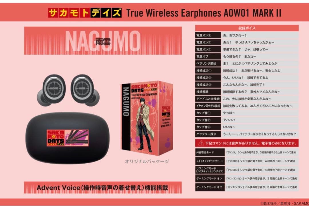 「SAKAMOTO DAYS 」コラボ 南雲 モデル ワイヤレスイヤホン