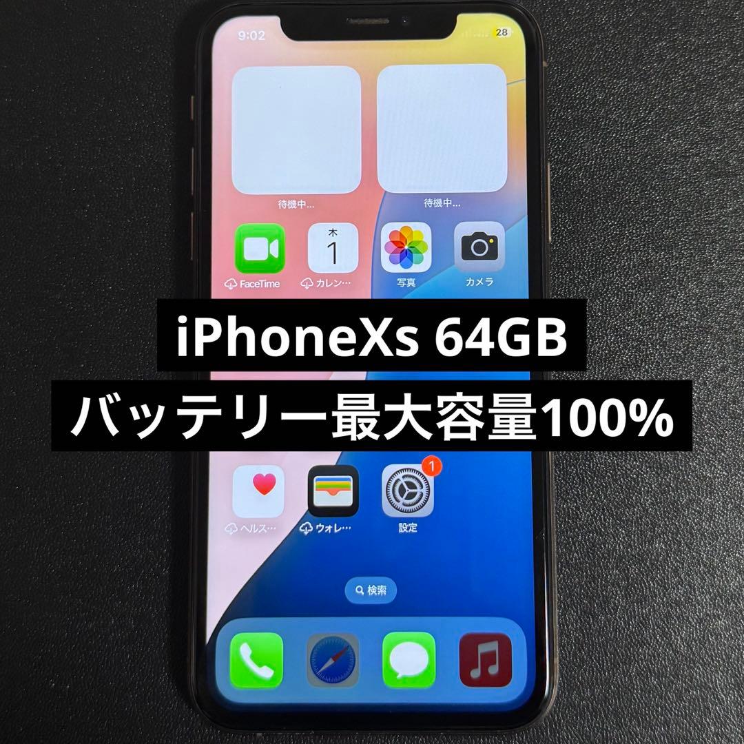 【ジャンク】iPhonexs 64GB バッテリー最大容量100%