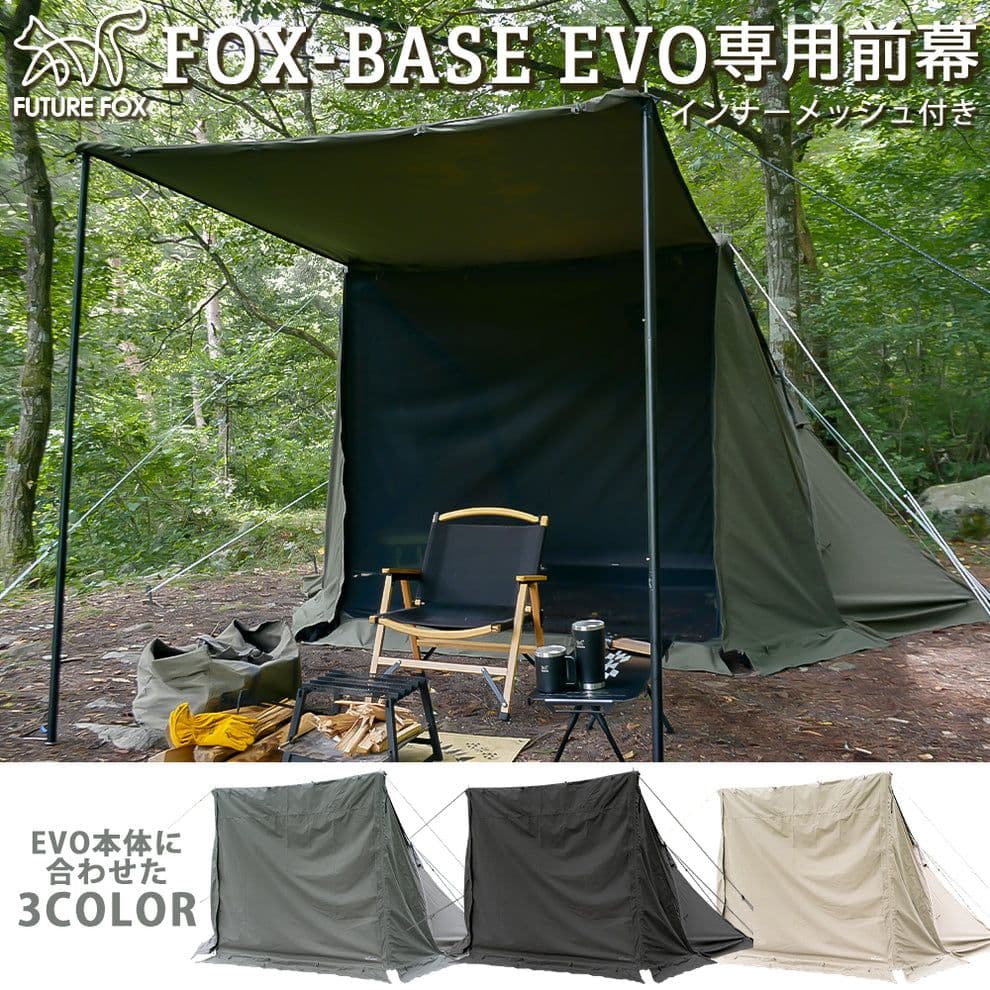 FOX‐BASE EVO 前幕・インナーテント付き
