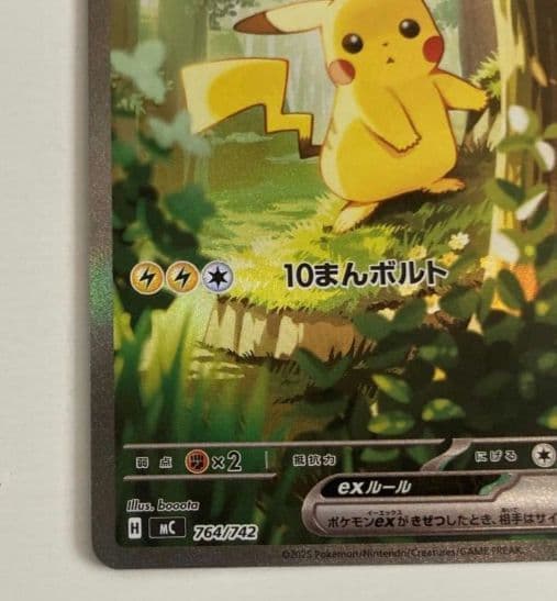 スタートデッキ100No.25 ピカチュウex sar 美品