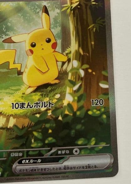 スタートデッキ100No.25 ピカチュウex sar 美品