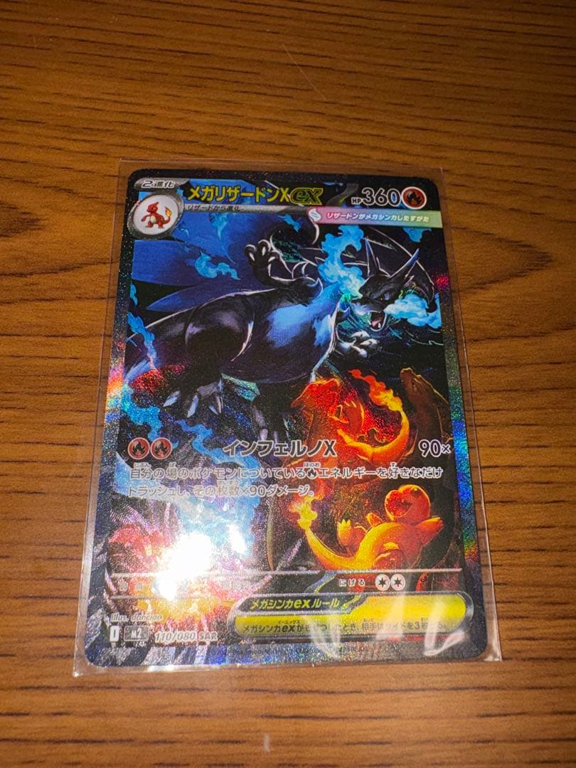 【美品】ポケモンカード メガリザードンsar インフェルノX おまけ付き