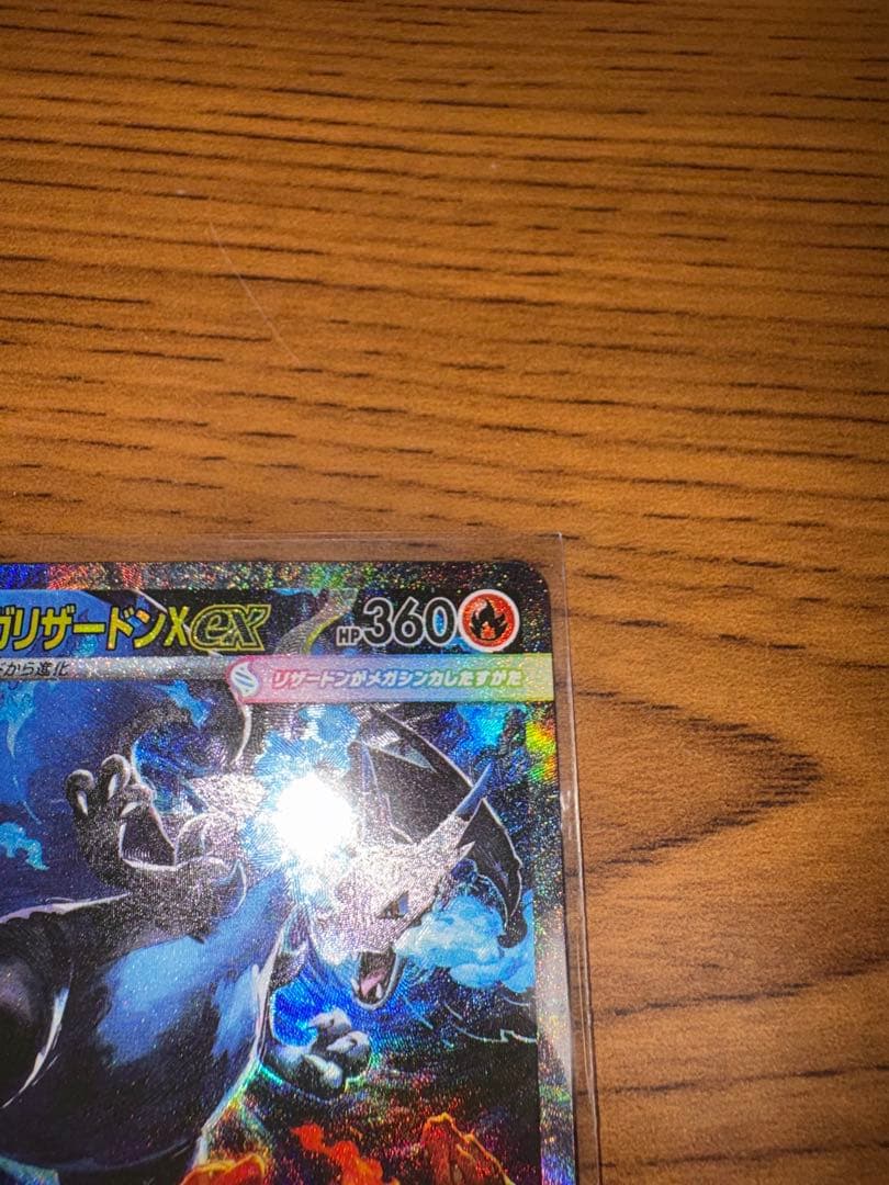 【美品】ポケモンカード メガリザードンsar インフェルノX おまけ付き