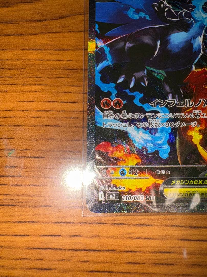 【美品】ポケモンカード メガリザードンsar インフェルノX おまけ付き