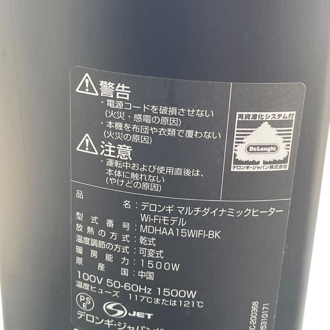 【美品】デロンギ ヒーター Wi-Fiモデル MDHAA15WiFi-BK