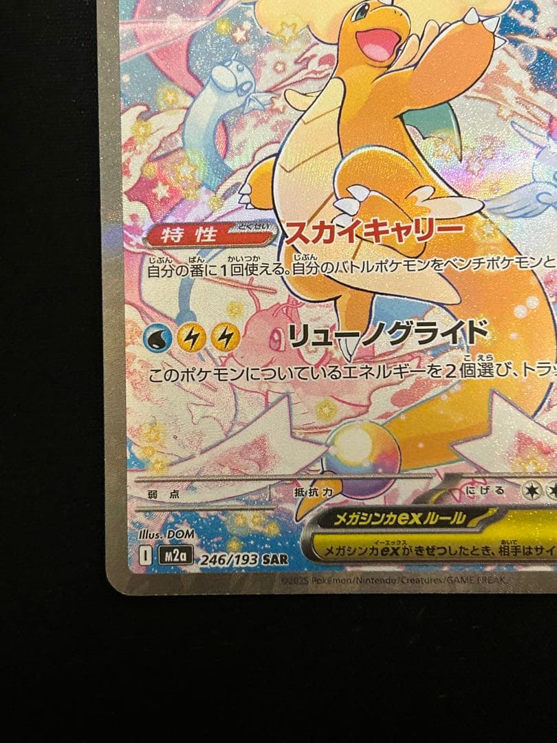 メガカイリュー ex sar メガドリームex