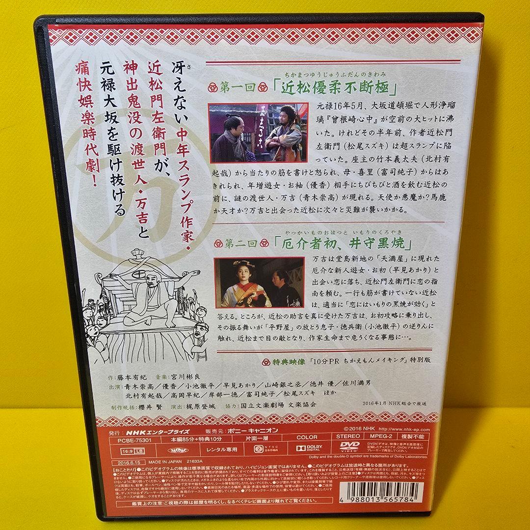 新品ケース交換済み　ちかえもん DVD全４巻 セット