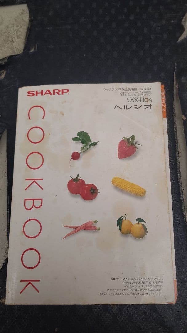 SHARPシャープ ヘルシオ　 ウォーターオーブン　AX-HC4-R2008年製