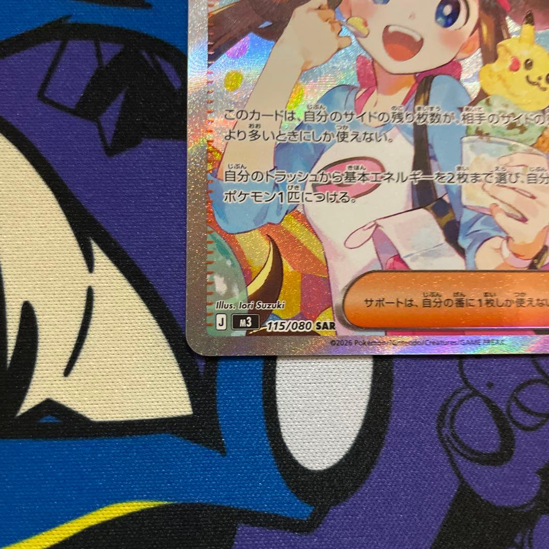 メイのはげまし　SAR 美品