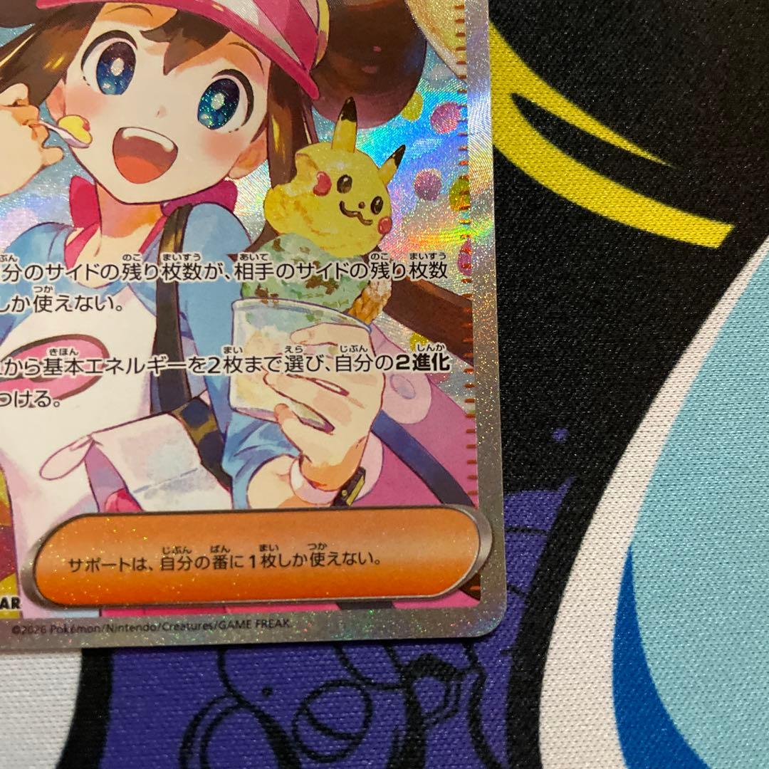 メイのはげまし　SAR 美品