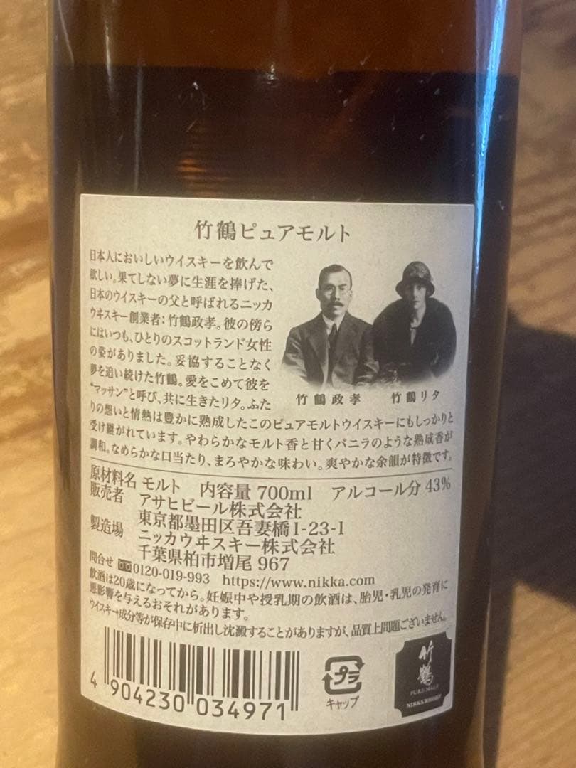 未開封 竹鶴 黒ラベル 保管品 ニッカNIKKA 700ml 旧ラベル