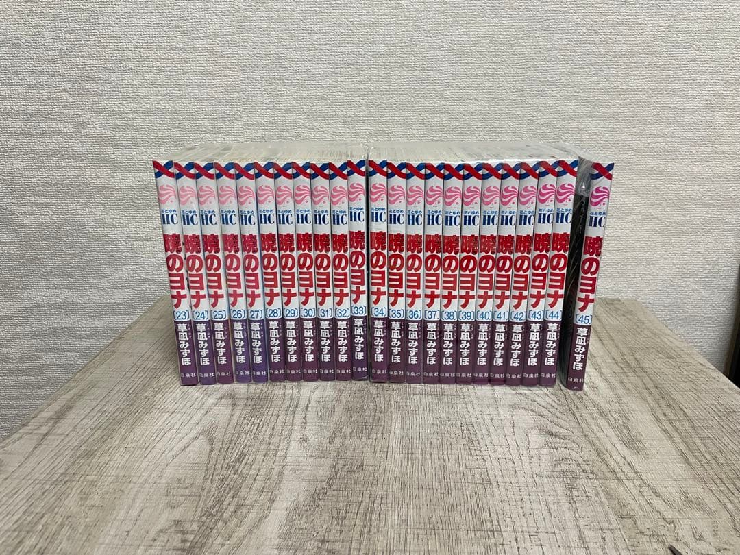 暁のヨナ 全45巻セット