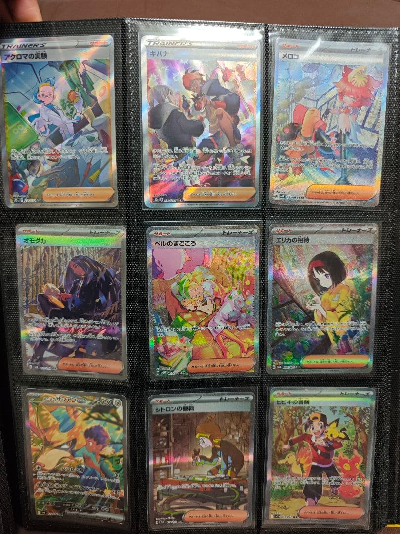 ポケモンカード　SAR　アルブム　セット