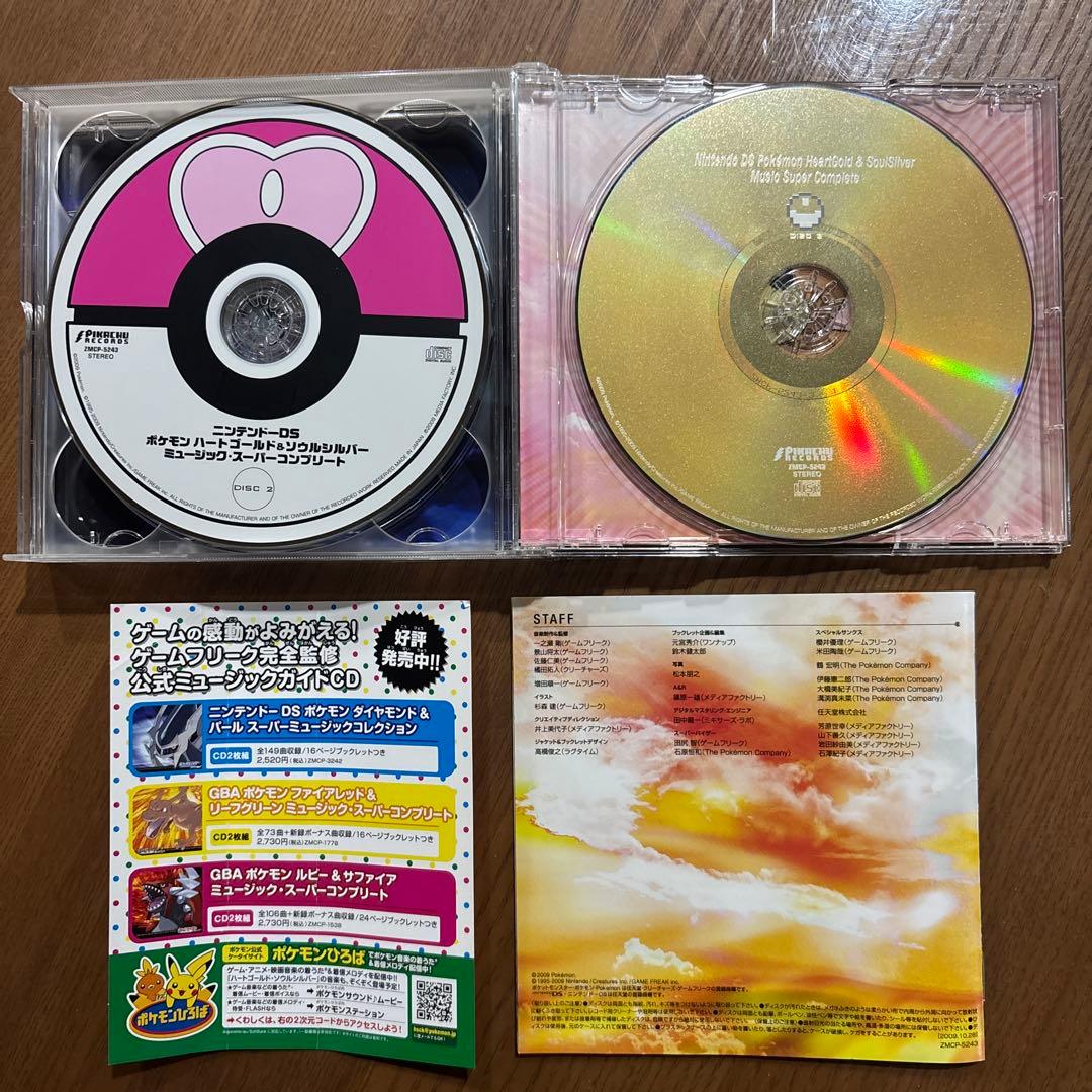 「ポケモン ハートゴールド&ソウルシルバー」ミュージック・スーパーコンプリート