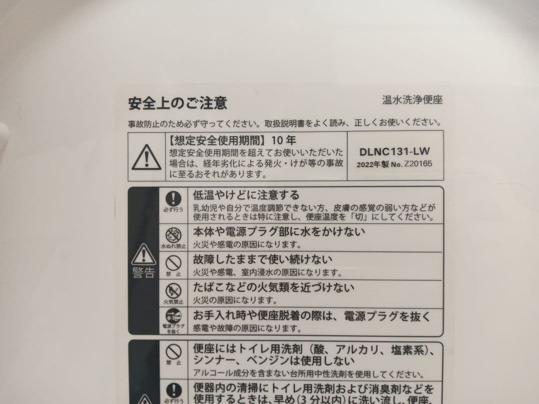 温水洗浄便座 ウォシュレット リモコン付き DLNC131-LW