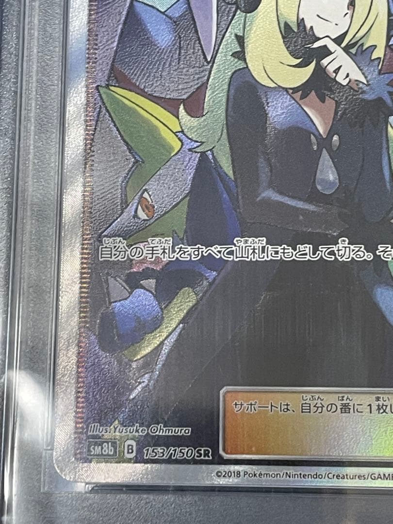 T*n様 最安値！ポケモンカード シロナsr psa10 ウルトラシャイニー