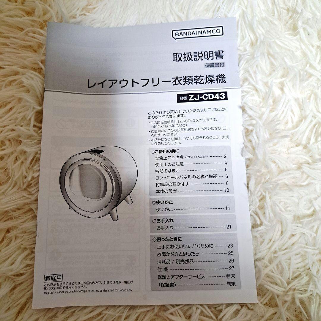 美品　CCP 衣類乾燥機 ZJ-CD43-WH 2023年製 小型乾燥機