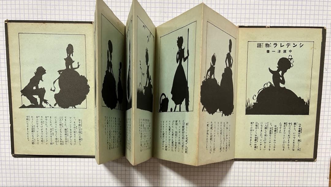 中原淳一　少女の友付録　私のお人形