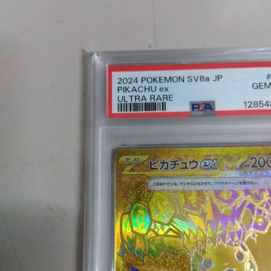 ピカチュウ UR PSA10