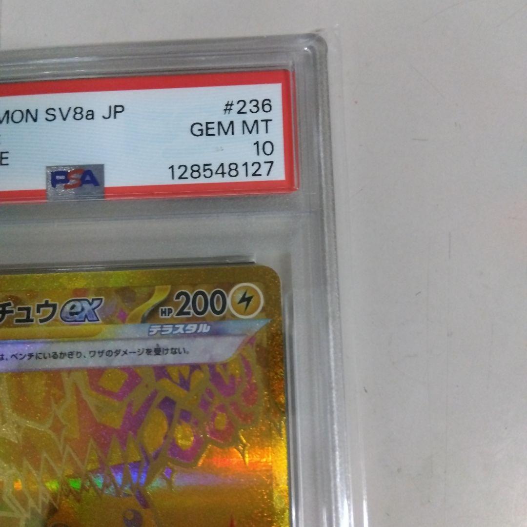 ピカチュウ UR PSA10